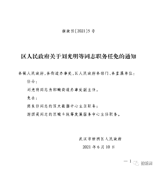 曾都区发展和改革局人事任命揭晓，塑造未来发展新篇章