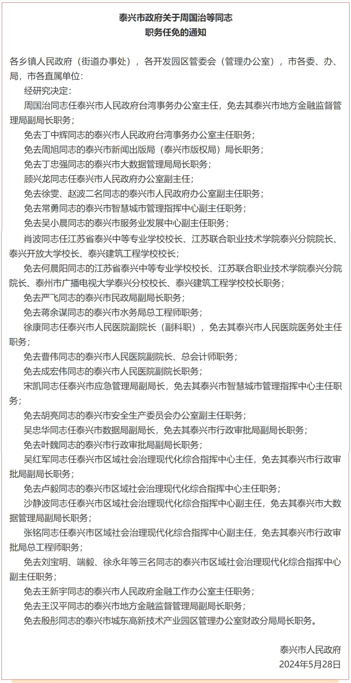 恰巴村人事任命完成，开启村庄发展新篇章