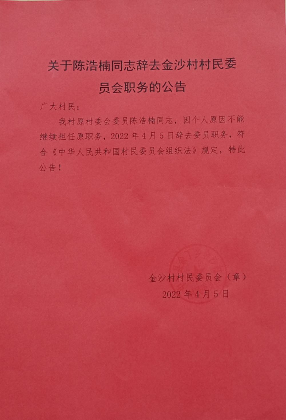 西小村委会人事任命重塑乡村治理格局及未来展望